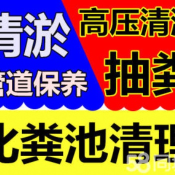 苏州化粪池清理、清理化粪池抽粪、污水池清理公司