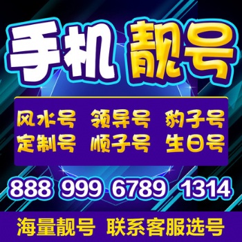 上海手机靓号 3带1靓号 三托1号码 13老号段 号788
