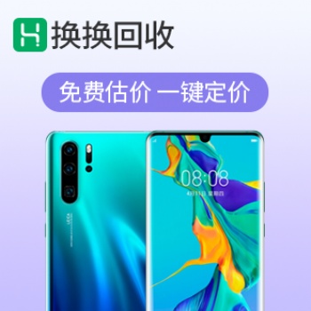 换换回收二手手机真的吗