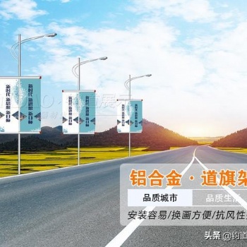 河南道旗，灯杆道旗，灯杆广告框