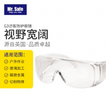 G3访客防护眼镜防雾防紫外线防护眼镜