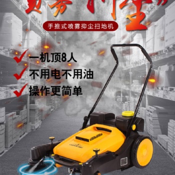 结力JL920S手推喷雾扫地机 用于车间仓库粉尘垃圾清理