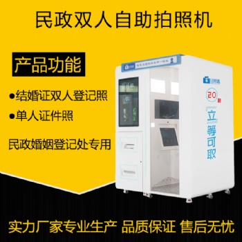 证照通单双人自助证照机 民政双人照相机器