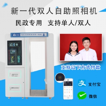 婚姻登记处apm自助拍照机有电子版 双人证件照