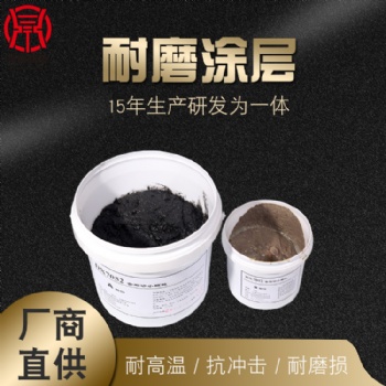 矿山浮选机耐磨涂层 耐磨胶泥施工