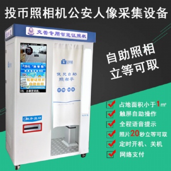 社保人像采集自助照相机 自助证件拍照设备