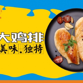 正新鸡排加盟制定着这样的营销策略，让无数创业者走向成功的道路