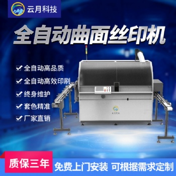厂家全自动圆瓶丝印机 全自动精密丝印机 笔杆丝印机