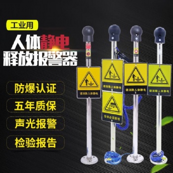 防爆人体静电消除器 人体静电释放装置 304不锈钢声光语音报警型静电释放报警仪人体静电消除器装置 C