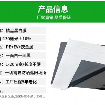 黑白膜，养殖大棚膜，大棚黑白膜，大棚降温膜，养殖黑白膜