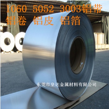 现货5052铝带 冲压铝带 半硬 硬度铝合金带 手机电子产品铝带