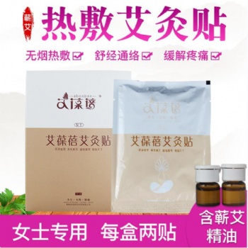 艾灸贴发热贴暖宫贴缓解疼痛贴
