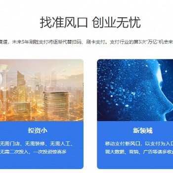 全面刷脸支付，共享充电宝，招募合伙人，招商全国省市代理加盟