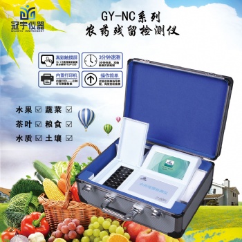 水果蔬菜农药残留测试仪