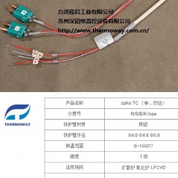 spike TC （单、双组）热电偶