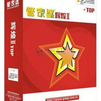 辽阳管家婆辉煌II中小企业管理软件-进销存-打单软件