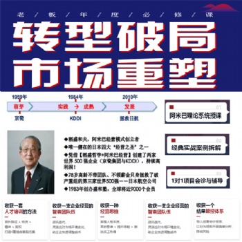 东莞阿米巴经营培训 人人都是企业经营者