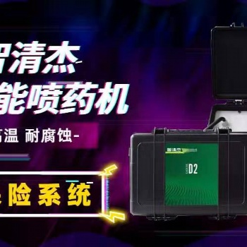 智清杰多功能D2喷药机