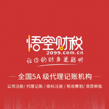 悟空财税九江运营中心