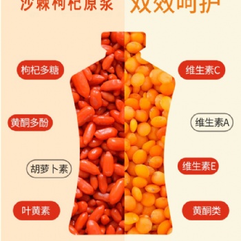 代工沙棘原浆饮品代工oem企业|枸杞沙棘原浆贴牌|枸杞酵素饮