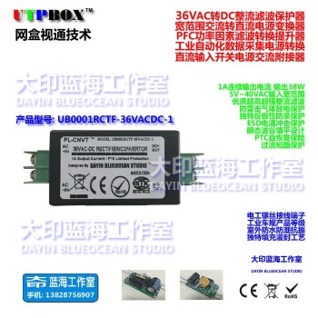 36VAC转DC电源转换器 交流直流整流滤波工业自动化电源转换