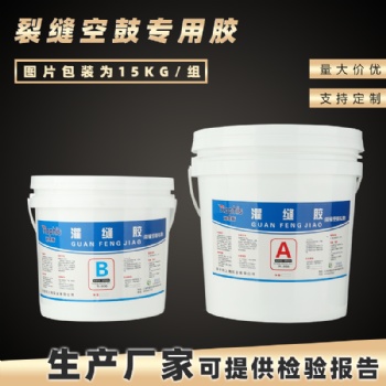 生产厂家混凝土裂缝修补胶 加固补强灌缝胶 地坪空鼓灌注胶