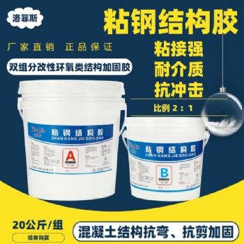 生产厂家粘钢加固胶 建筑结构胶 混凝土包钢胶