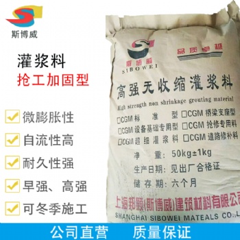CGM C60 C80 抢修加固灌浆料高强无收缩速凝高效高强紧急抢修料