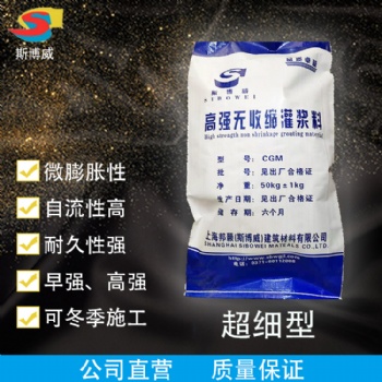 C60 C80 CGM 普通加固型灌浆料(豆石型) 斯博威高强度无收缩