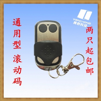 西赛德通用滚动码433两键电动车库卷帘门遥控器钥匙