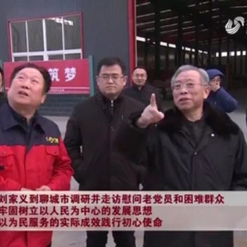 山东省省委书记刘家义到九路泊车调研
