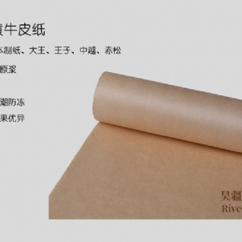 批发日本**皮纸（大王、王子、制纸、中越、赤松）40-150g