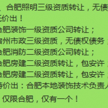 合肥装饰**资质转让，包安许