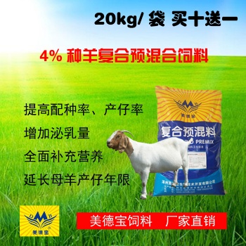 种羊繁殖母羊预混料.改善母羊繁殖性能饲料