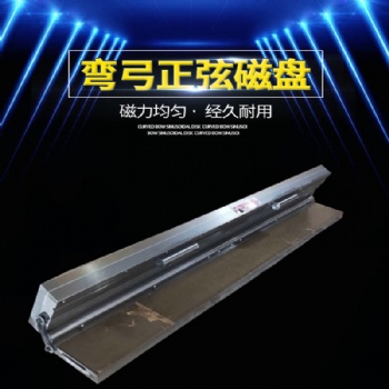 细目永磁吸盘正弦弯弓斜度磁盘单倾密极角度磁台