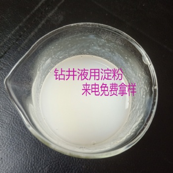 石油钻井预糊化淀粉 水处理淀粉 工业级预糊化淀粉