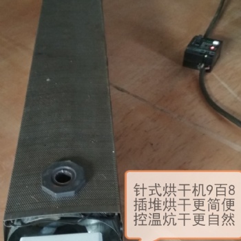 针式烘干机9百8，插堆吹干更简便