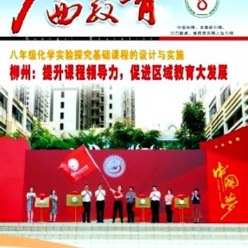 广西教育杂志社编辑部征稿