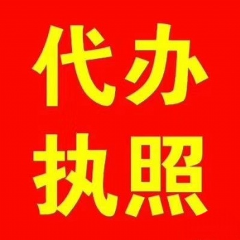 信阳怎么快速办理个体户和公司营业执照