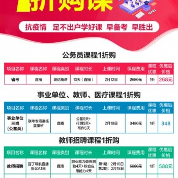 事业单位在线直播课程