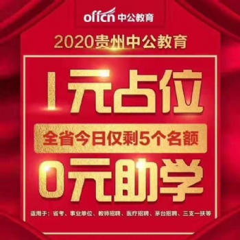 公务员考试培训0元助学