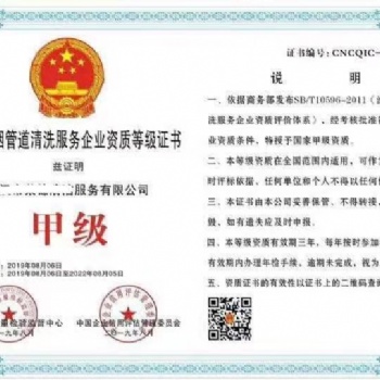 办理油烟管道清洗服务资质证书如何办理
