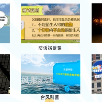 VR科普教育，突破性的教与学！