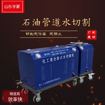 超高压水射流切割机小型水刀便携式水刀超高压水切割机可租赁