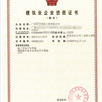 转让广西建筑资质公司