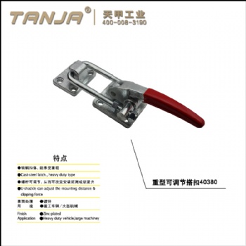 【天甲】供应重型可调节搭扣40380 大型设备金属配件 夹具锁扣