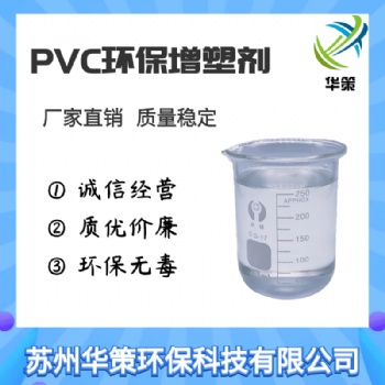 环保无毒增塑剂 生物酯增塑剂 DOTP替代品