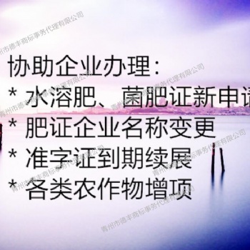 有关农业部水溶肥料登记证有效期5年到期续展做产品质量检测报告