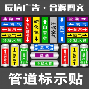 常州标识标牌，消防环保工业管道标识贴纸挂牌反光膜标签警示牌箭头色环