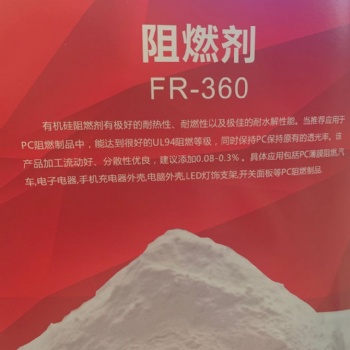 PC阻燃剂FR-360